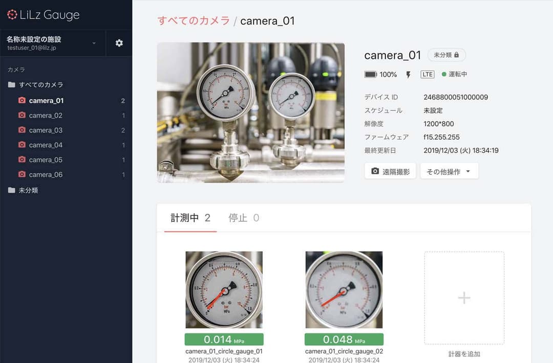 カメラ登録画面