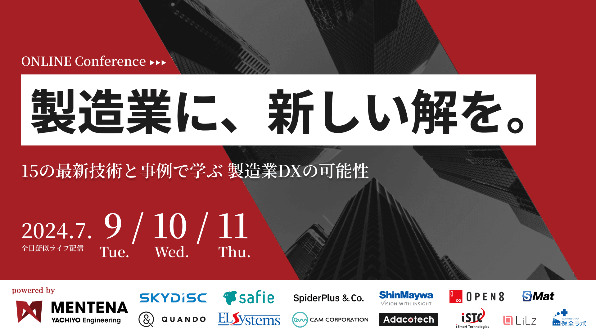 【登壇情報】「製造業に、新しい解を。」15の最新技術と事例で学ぶ製造業DXの可能性 への登壇が決定しました