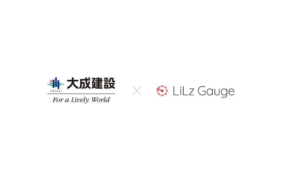IoT・AI遠隔点検サービスLiLz Gauge、大成建設の建物管理DXサービスと連携開始