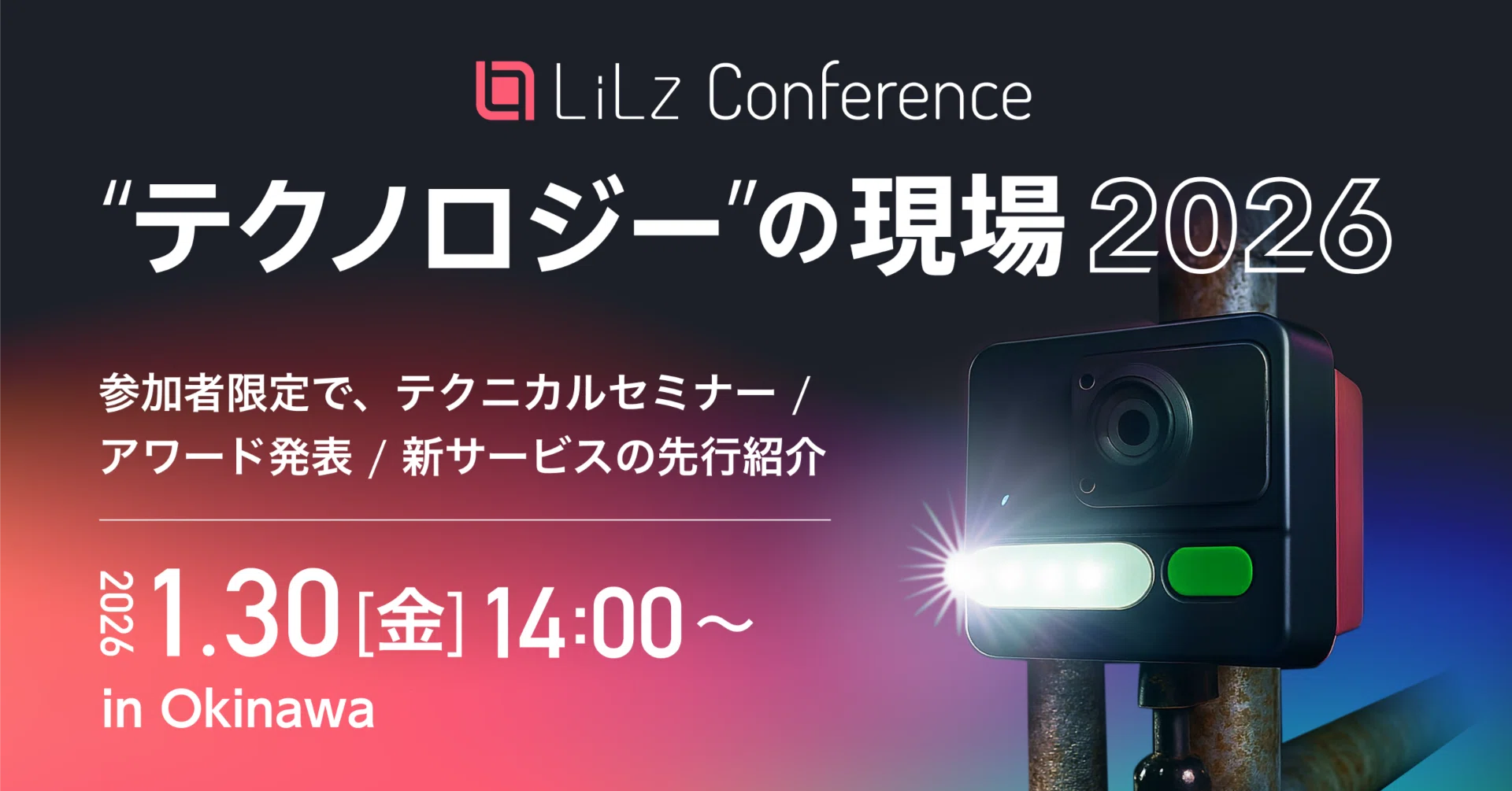 リルズカンファレンス2026大盛況!当日の熱気と学びをレポート!