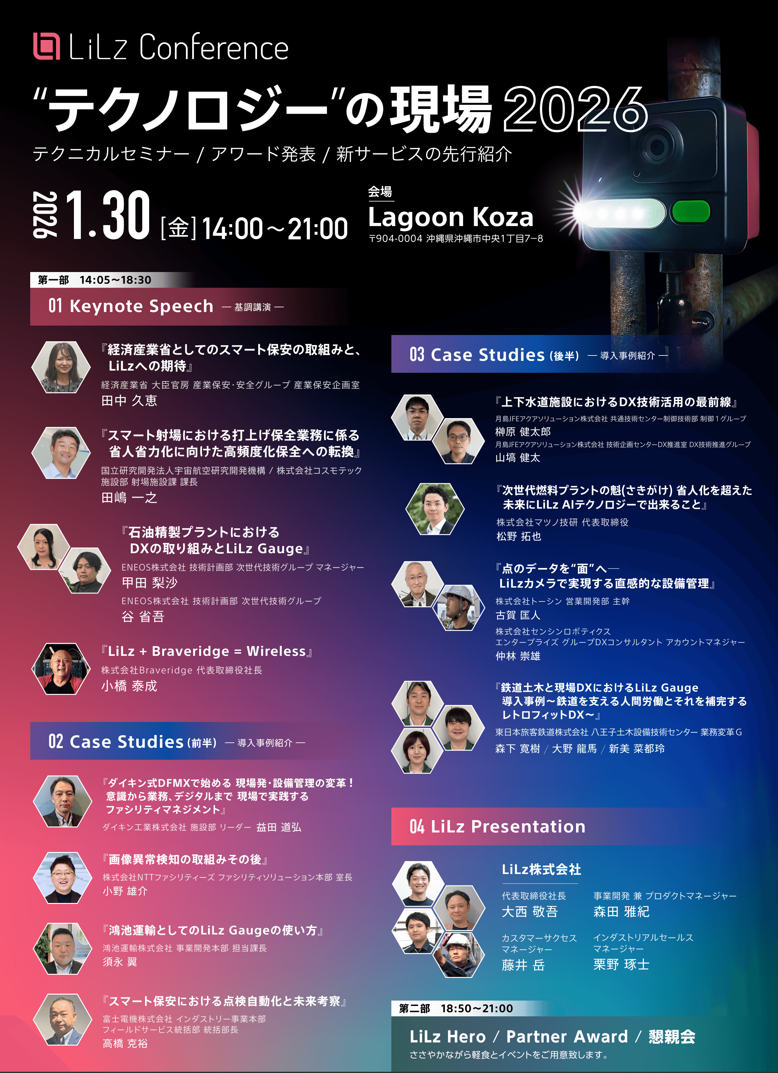 LiLz Conference "テクノロジー" の現場 2026を開催いたします