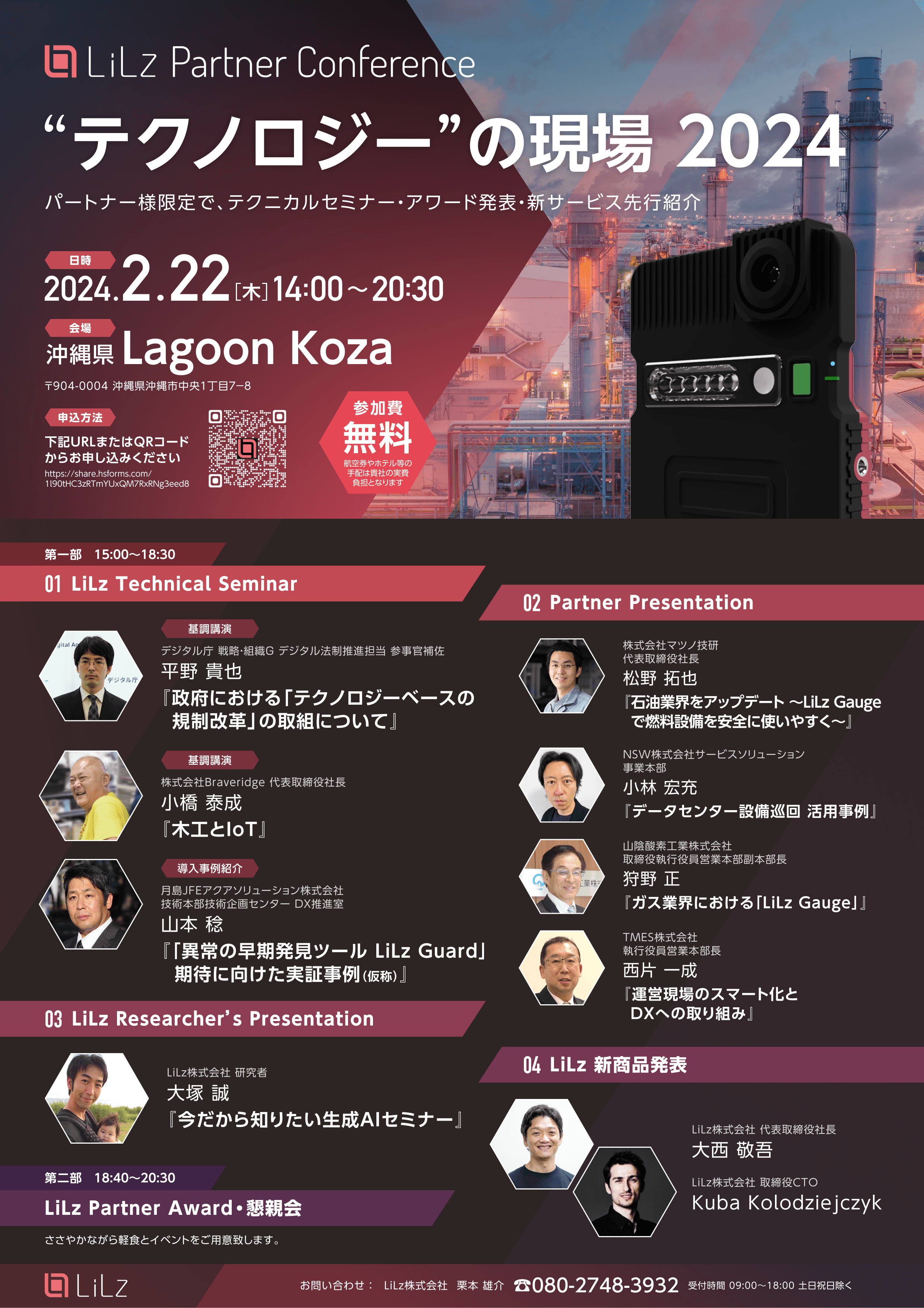 リルズ パートナーカンファレンス2024開催のお知らせ