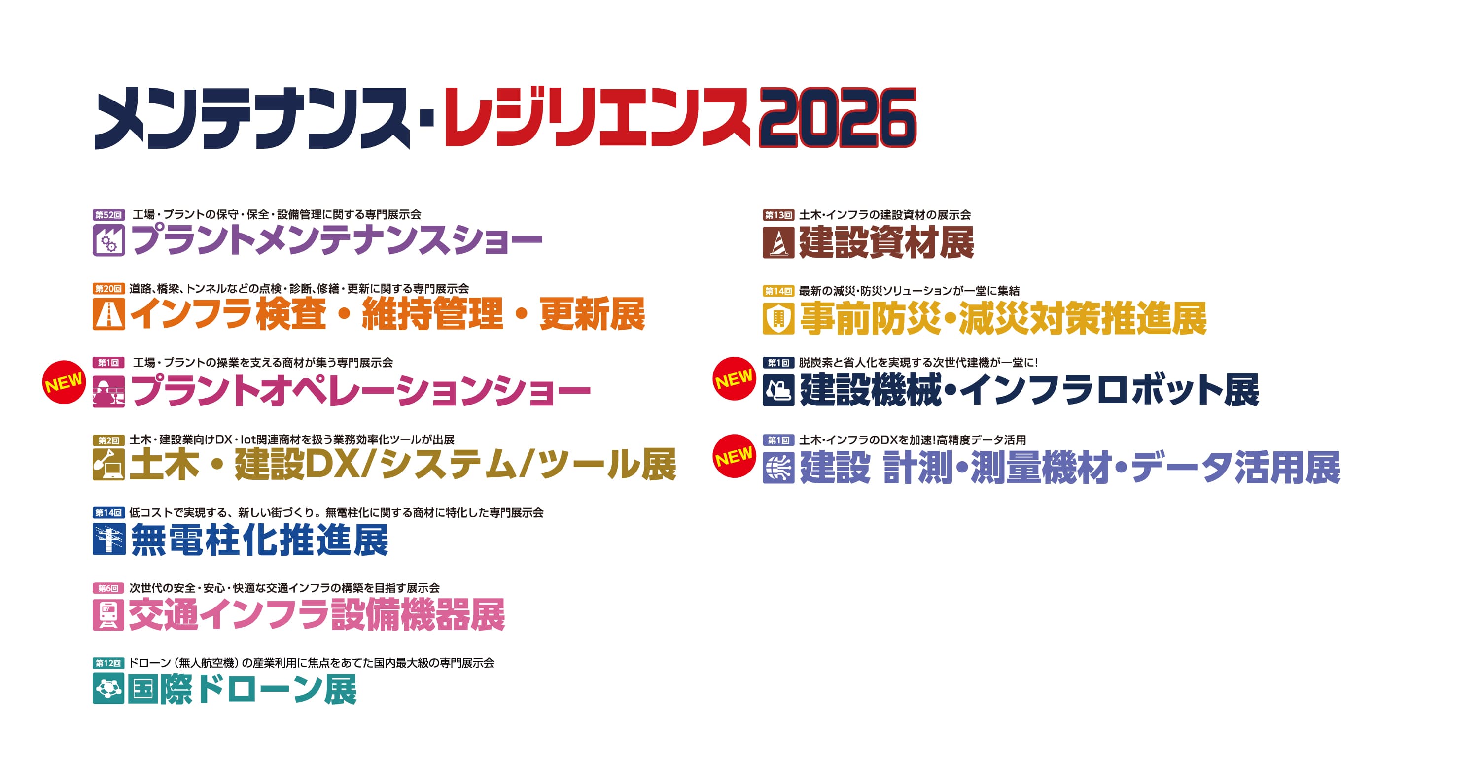 メンテナンス・レジリエンス2026に出展いたします