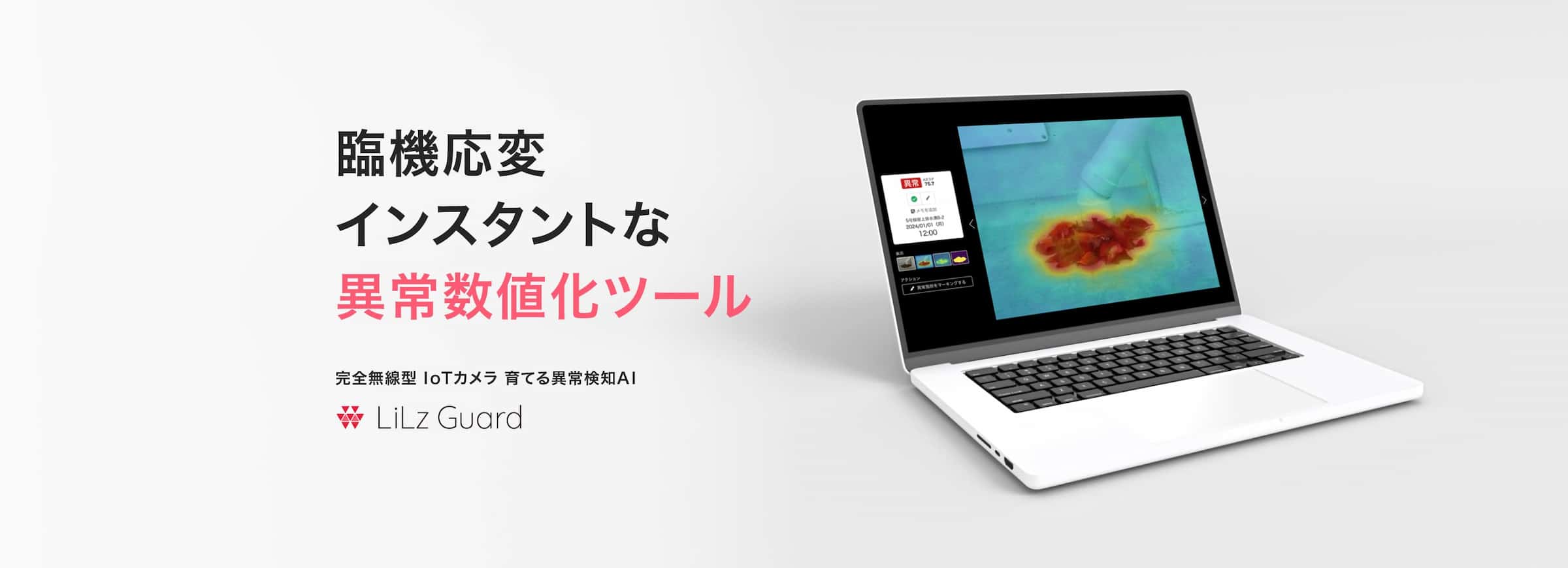 Lilizさん専用 LiLz Gauge：完全無線型 IoTカメラ連動 メーター読取りの遠隔自動点検