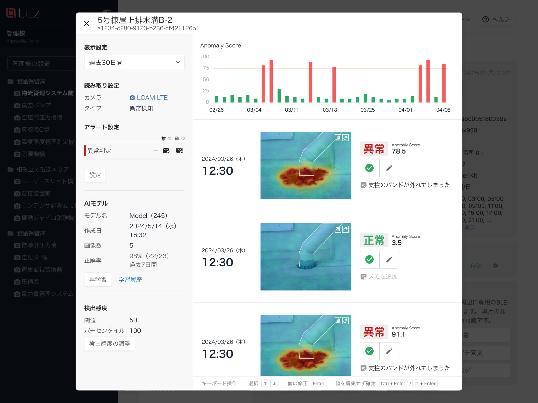 点検業務はすべてクラウドで