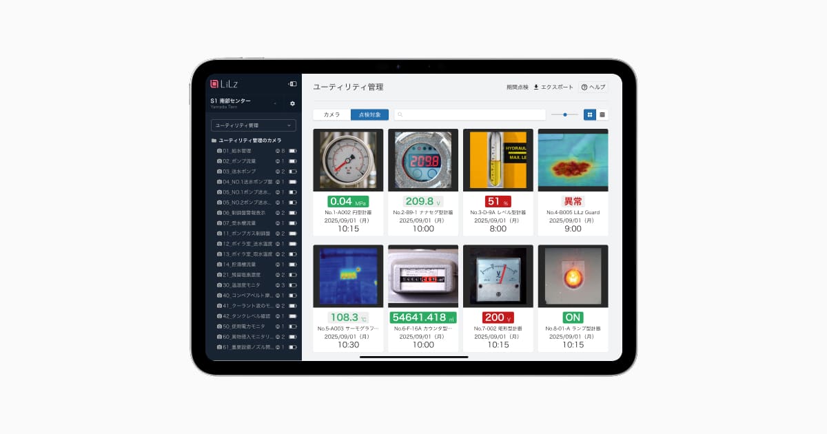 リリィさま専用ページ アナログメーター読み取りAI「LiLz Gauge（リルズゲージ）」 | リルズ